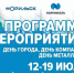 Норильск с размахом отметит День города и День металлурга - Администрация города