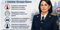 Следственное управление Следственного комитета Российской Федерации по Республике Ингушетия напоминает о необходимости соблюдения Правил дорожного движения - Следственный комитет