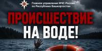 В Башкирии утонула трёхлетняя девочка - Сетевое издание Республика Башкортостан