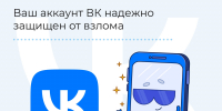 Как защитить свой аккаунт в ВК от взлома? - Газета Дмитриевский вестник