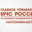 Дeти + огонь = опасность - МЧС России