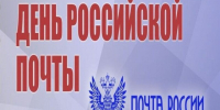 Уважаемые сотрудники российской почты!. - Администрация Красногорского района