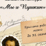 Продолжается набор участников на литературно-художественный конкурс «Мы и Пушкин» - Pln-Pskov.Ru