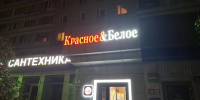 «Красное&Белое» для меня лучше обычных магазинов: показываю, что беру по выгодной цене - ProGorod.Ru