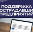 ❕Информация для предпринимателей Белгородской области. - Краснояружский район