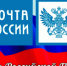 Уважаемые работники и ветераны почтовой связи Шилкинского района,  поздравляем вас с профессиональным праздником! - Шилкинский район