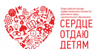 Педагоги ВДЦ «Океан» участвуют в заочном этапе конкурса «Сердце отдаю детям» - Всероссийский детский центр Океан
