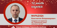 Юбилей. Марадуда Константин Владимирович - Союз промышленников