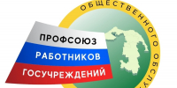 С днем образования Профсоюза работников госучреждений! - Федерация профсоюзов РТ