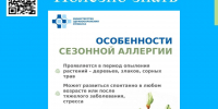 Особенности сезонной аллергии и ее профилактика - Областной хоспис
