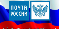 Поздравление главы Лопатинского района Ольги Лапшиной с Днём российской почты - Лопатинский район