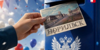 Поздравление Главы города Норильска с Днем российской почты - Администрация города