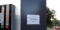 Бензина нет - Новый Компаньон