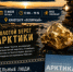 В Анадыре покажут фильмы об Арктике и людях Севера - Администрация Чукотского автономного округа