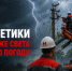 В Калужской области устранено 80% аварий на электросетях - Телерадиокомпания Ника