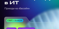 В «Школе 21» в Магадане открыт набор на летний «бассейн» - СВГУ