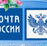 С Днём российской почты! Спасибо за ваш труд! - Балтачевский район