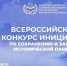 Открыт прием заявок на конкурс по сохранению исторической памяти - НТА-Приволжье