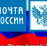 12 июля – День российской почты. Поздравление главы района И.Ю. Шулаева. - Юрьянский район