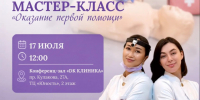 В Ставрополе пройдет бесплатный мастер-класс по оказанию первой помощи детям. - Администрация Ставрополя