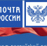 Уважаемые работники и ветераны почтовой службы Хиславичского муниципального округа! - Газета Хиславичские известия