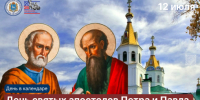 День святых апостолов Петра и Павла: «верхушка лета» и память о двух судьбах - Портал Все мы - Россия!
