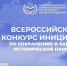 Нижегородцы могут подать на всероссийский конкурс по памяти - Нижегородская правда