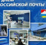 С Днём почты России! - Усть-Камчатский район