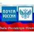 12 июля – День российской почты - Комитет по конкурентной политике