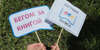 БЕГУЩАЯ КНИГА – 2026 - Библиотечно-информационный и досуговый центр