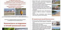 Безопасность на воде в летний период. - Детская школа искусств