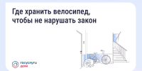 Хранение велосипедов в МКД: что говорит закон - Министерство ЖКХ и гражданской защиты населения