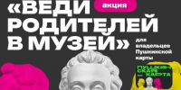 До 15 августа действует акция «Веди родителей в музей». - Город Курск