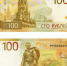 Купюра номиналом 100 рублей - UstLabInfo.Ru