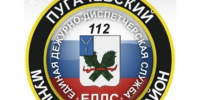 Единая дежурно-диспетчерская служба информирует.. - Пугачёвский район