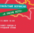 В Бавлах пройдет Асфальтный вернисаж - Бавлы-информ