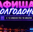 Куда сходить в Волгодонске с 13 по 19 июля: афиша мероприятий - Bloknot-Volgodonsk.Ru