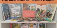 В сердцах и книгах — память о войне - ЦБС Юрюзанского городского поселения