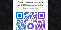 С 00:00 14 июля на АЗС «Роснефть» по адресу улица Ленина, 143б заправка автомобилей будет производиться только посредством электронной очереди - Город-герой Новороcсийск