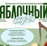 Музыкально‑гастрономический фестиваль «Яблочный саунд» пройдёт в Ростове Великом - Культура Ярославии