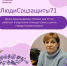 Люди соцзащиты: Ирина Попова - ИА Новомосковск Сегодня