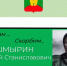 Скорбим.... - Афанасьевский муниципальный округ