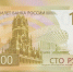 Новую 100-рублевую купюру представили воронежцам - Обозреватель.Врн