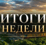 Главные новости Билибино за неделю - Билибинский район