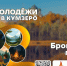 Православную молодёжь Вологды приглашают на первый молодёжный слёт Вологодской митрополии «СветочЪ» - Вологда.РФ