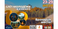 Православную молодёжь Вологды приглашают на первый молодёжный слёт Вологодской митрополии «СветочЪ» - Вологда.РФ