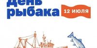 Продолжаем отмечать День рыбака в Мурманске! - Кольский район