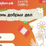 В Таганроге местное отделение «Движения Первых» пригласило горожан поучаствовать в «Дне добрых дел» - Газета Таганрогская правда