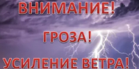 Экстренное предупреждение  на  13.07.2026г. - Асекеевский район