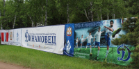 Динамовец - РИА Омск-информ